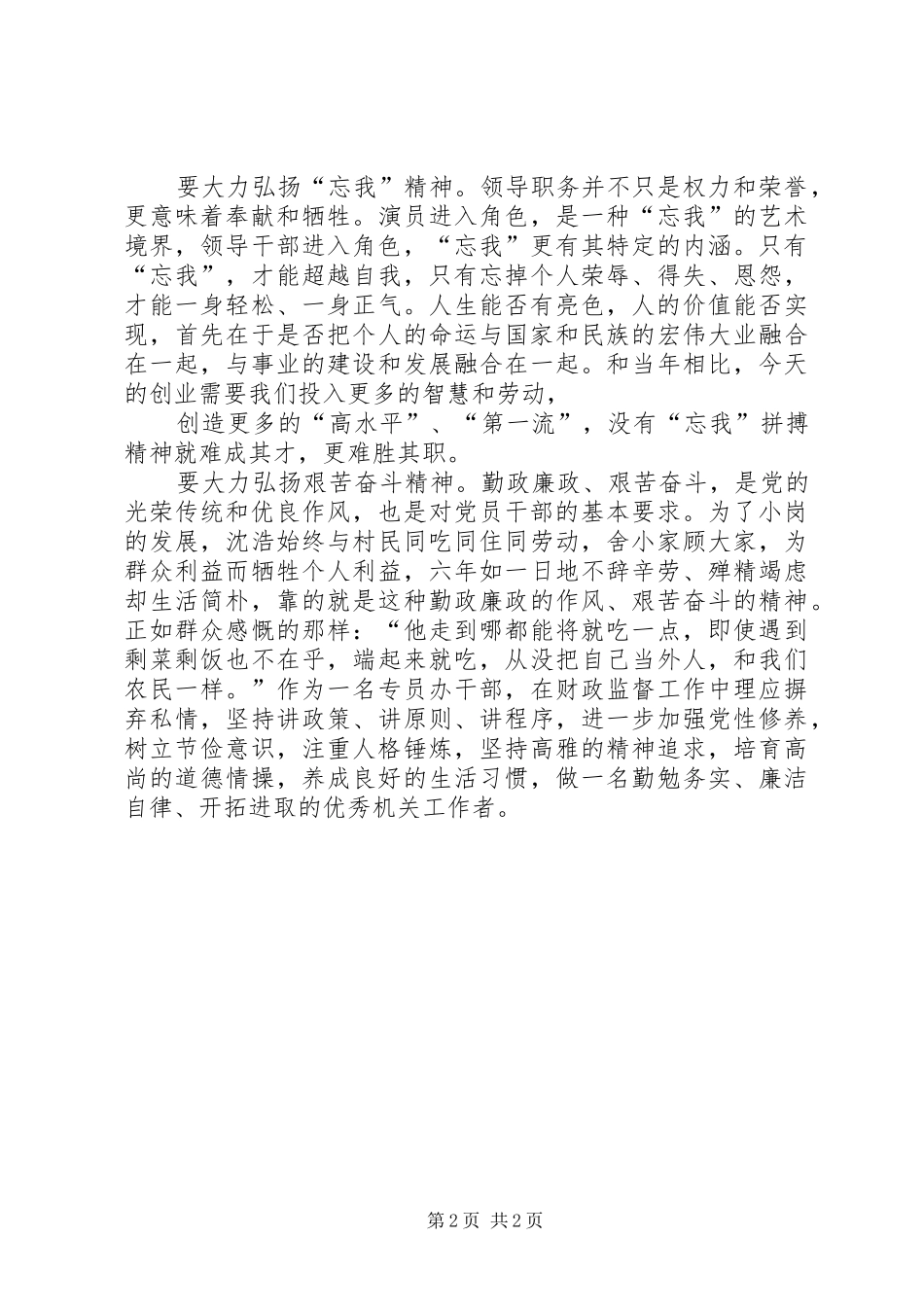 观《第一书记》心得体会_第2页