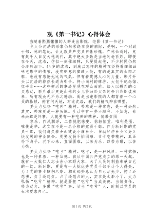 观《第一书记》心得体会