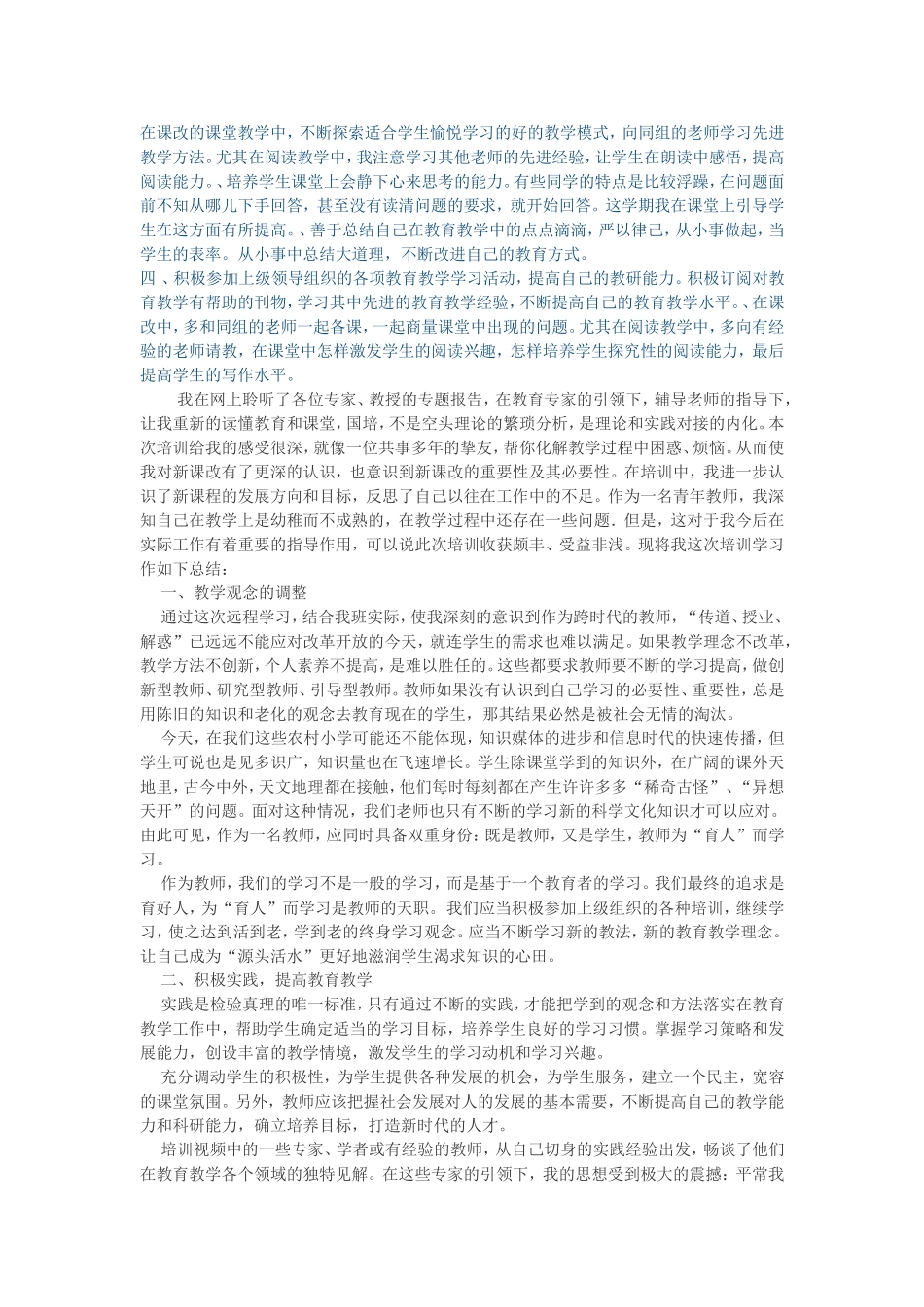 在课改的课堂教学中_第1页