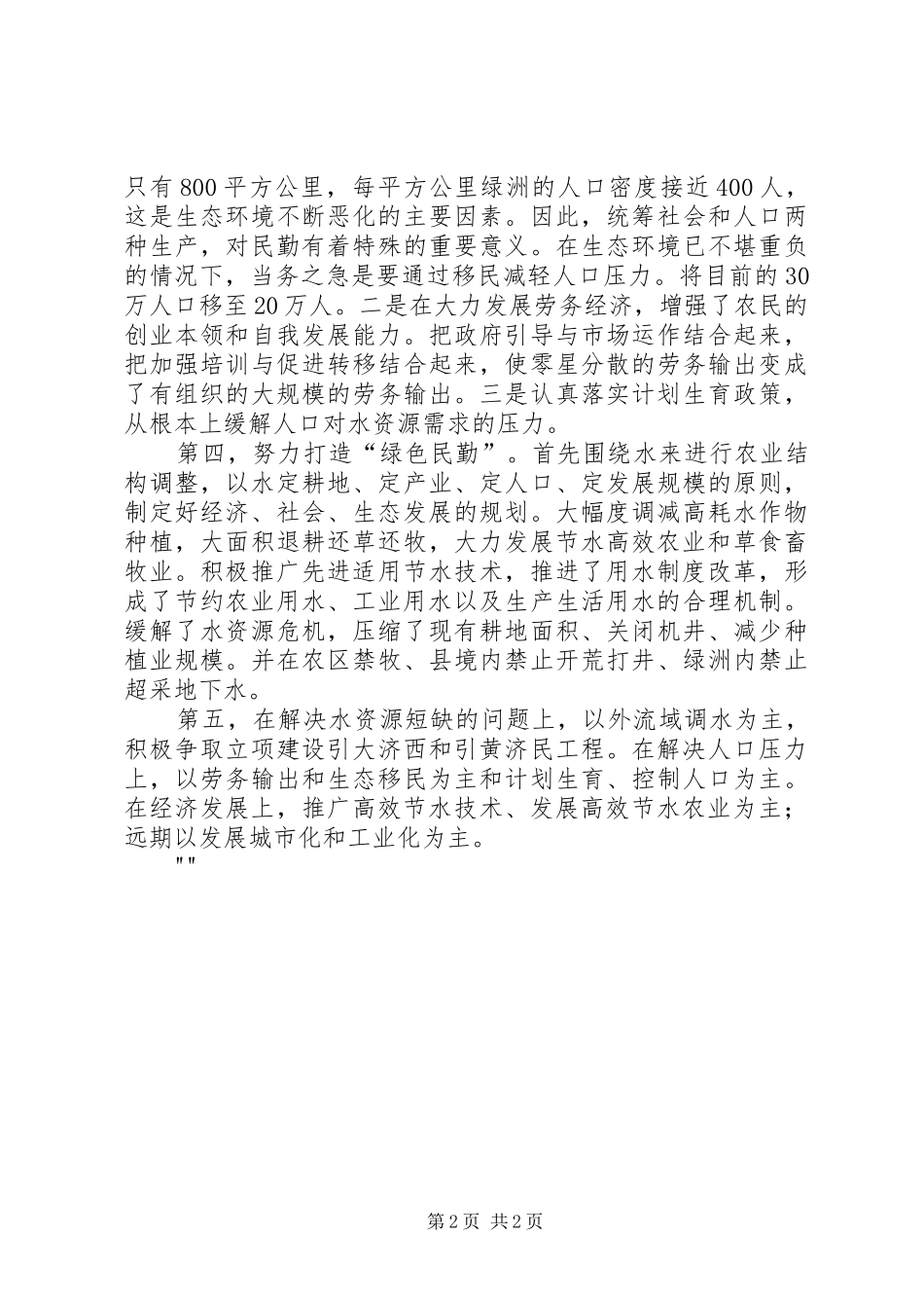 民勤环境的心得体会_第2页