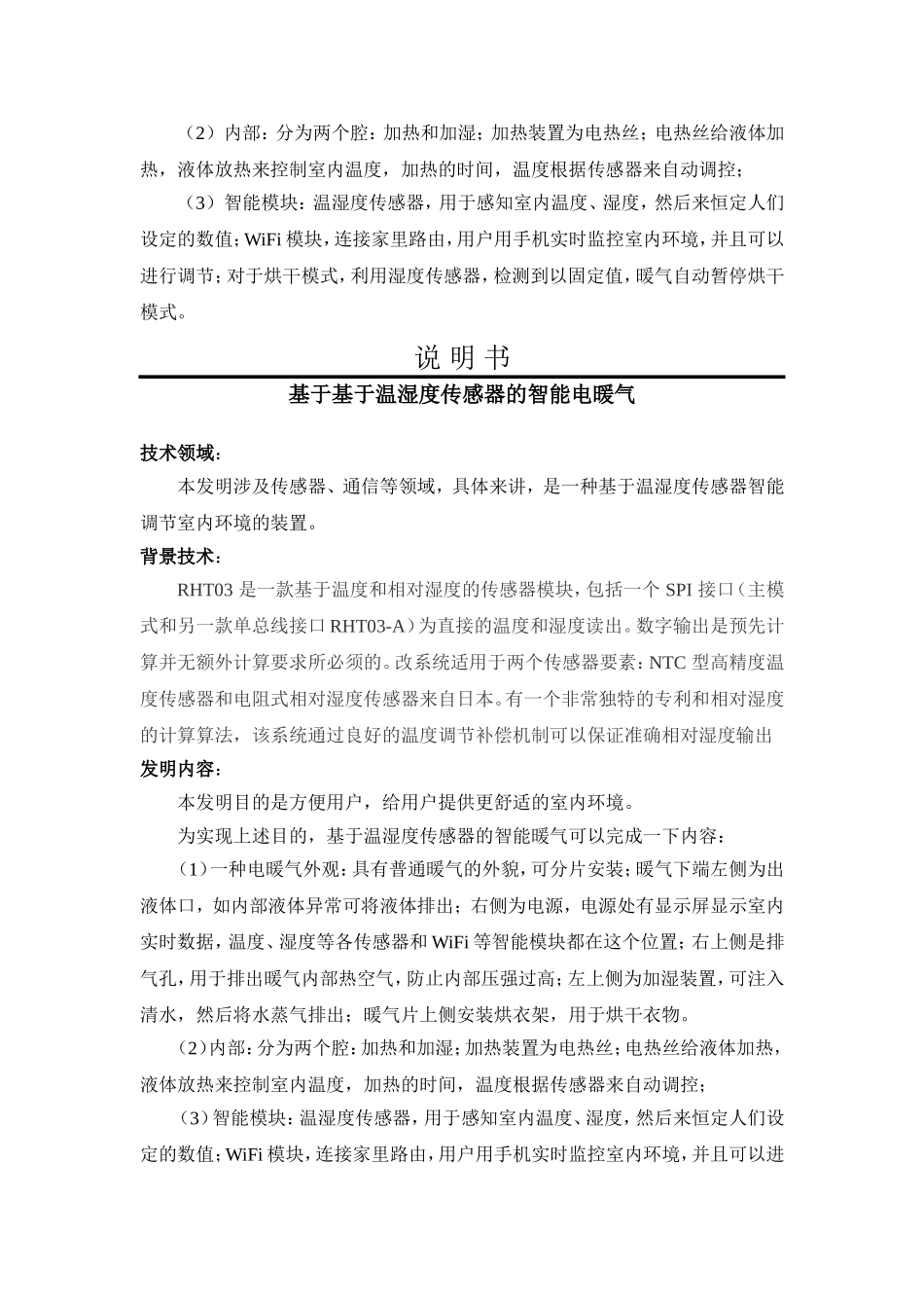 智能暖气专利_第3页