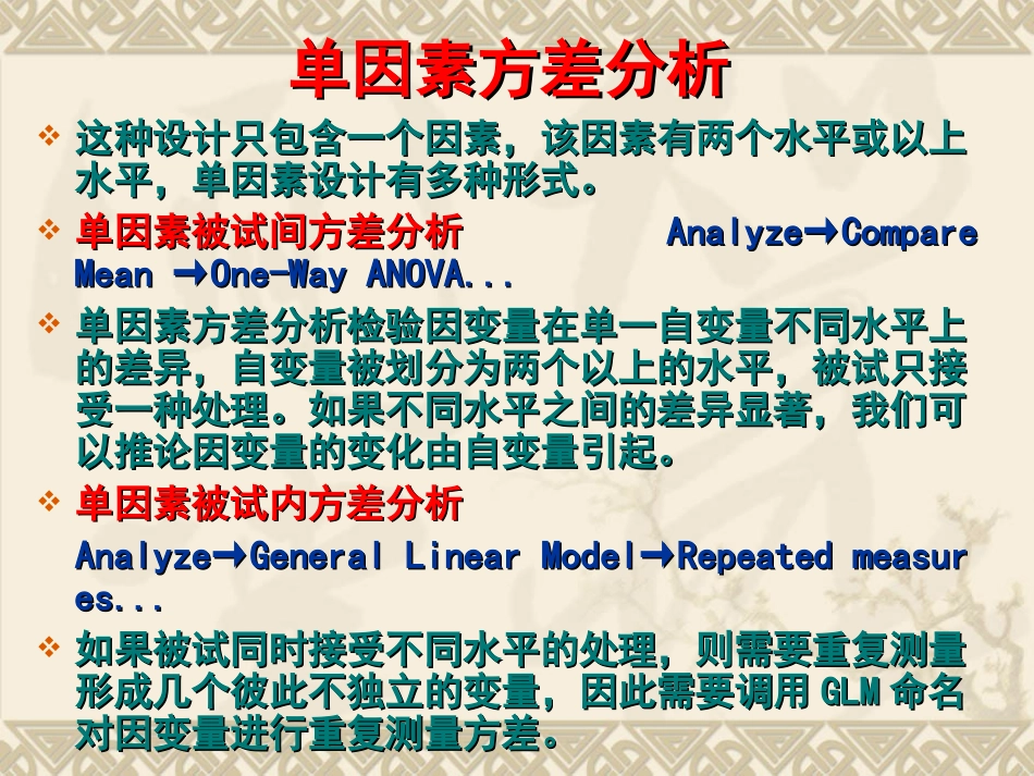 多因素方差分析的SPSS操作_第2页