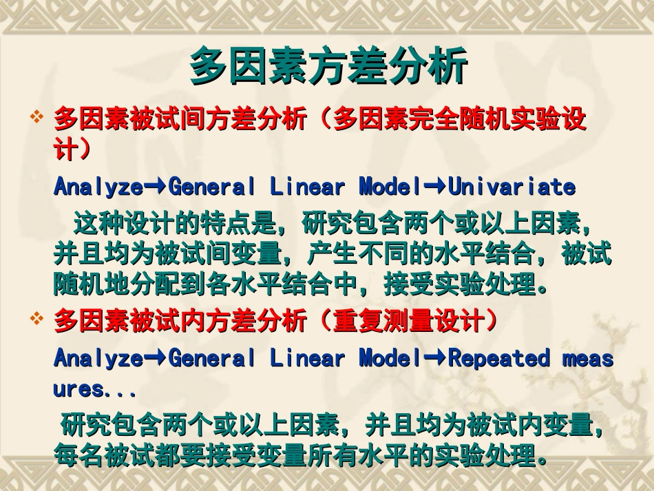 多因素方差分析的SPSS操作_第3页