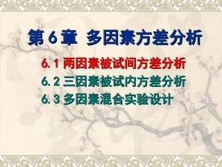 多因素方差分析的SPSS操作