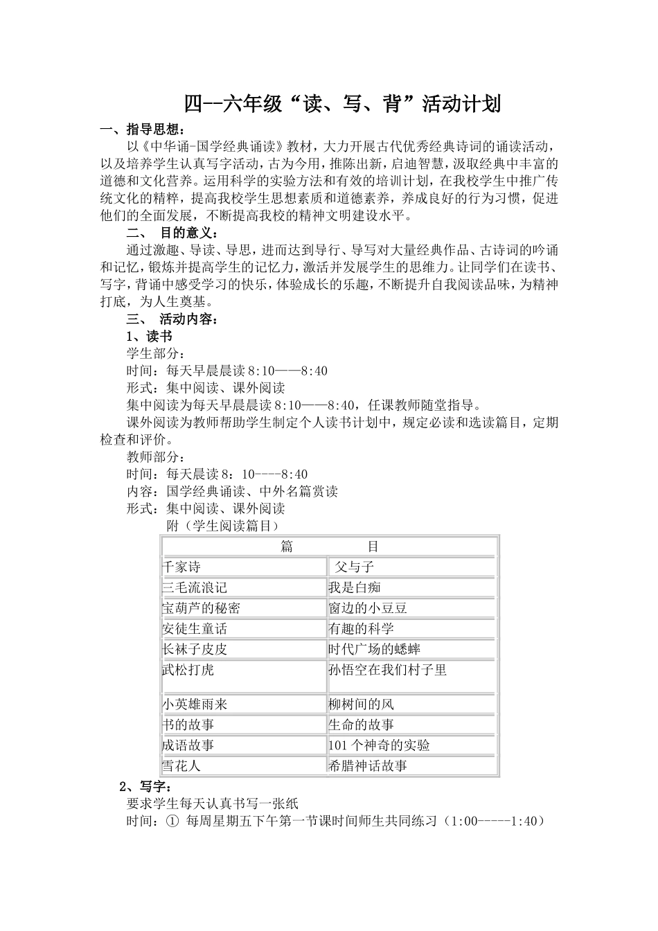 高段读写背计划_第1页