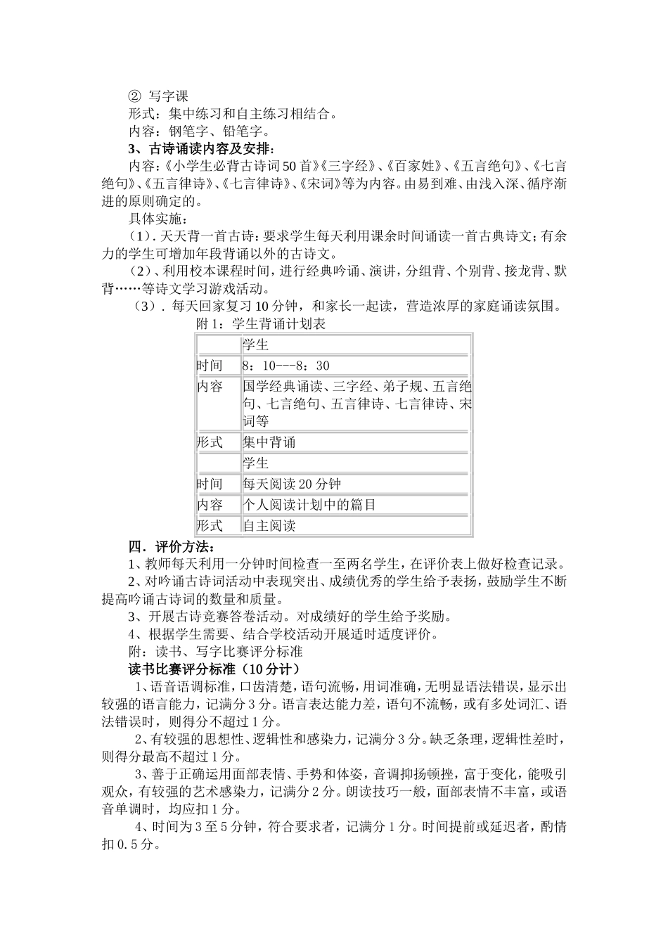 高段读写背计划_第2页
