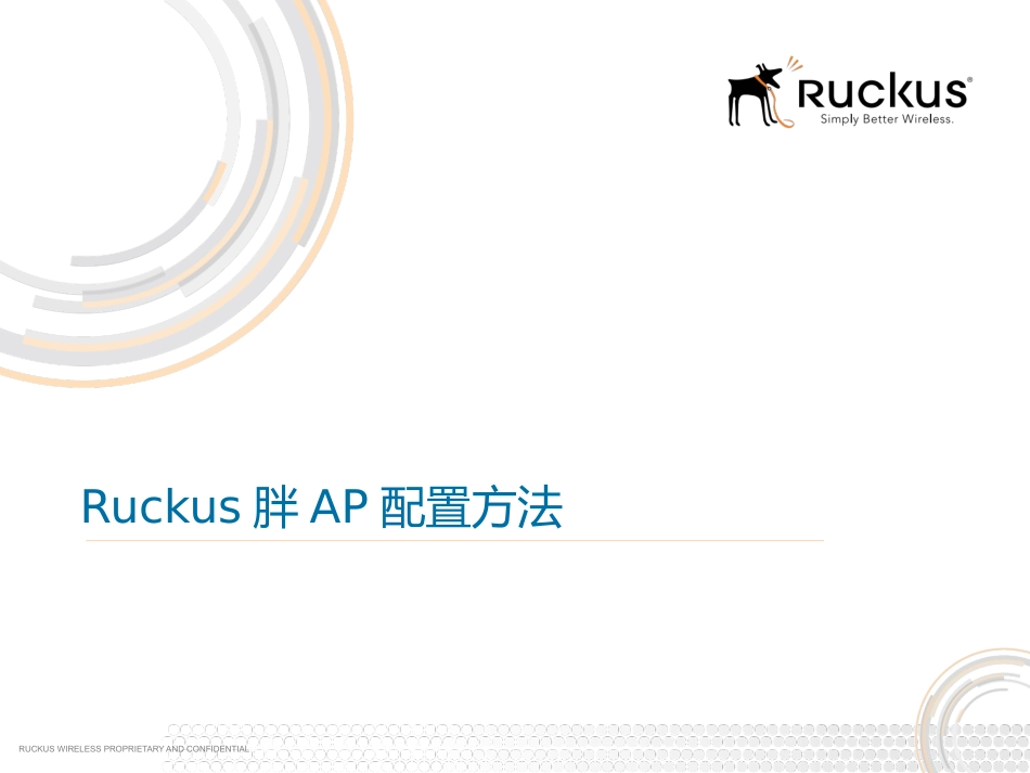 Ruckus 胖AP配置方法_第1页