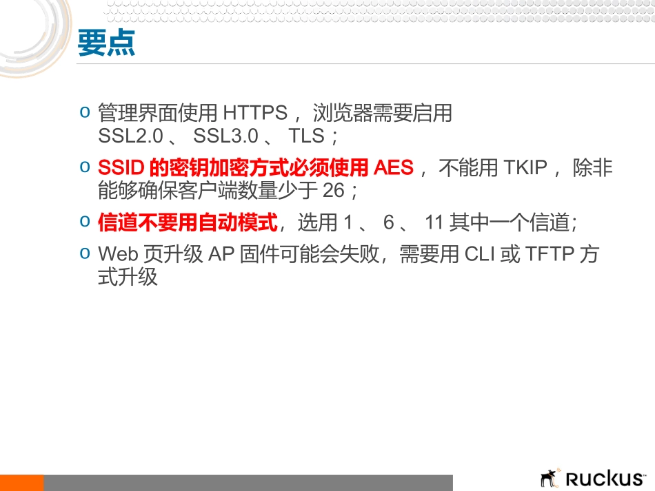 Ruckus 胖AP配置方法_第2页