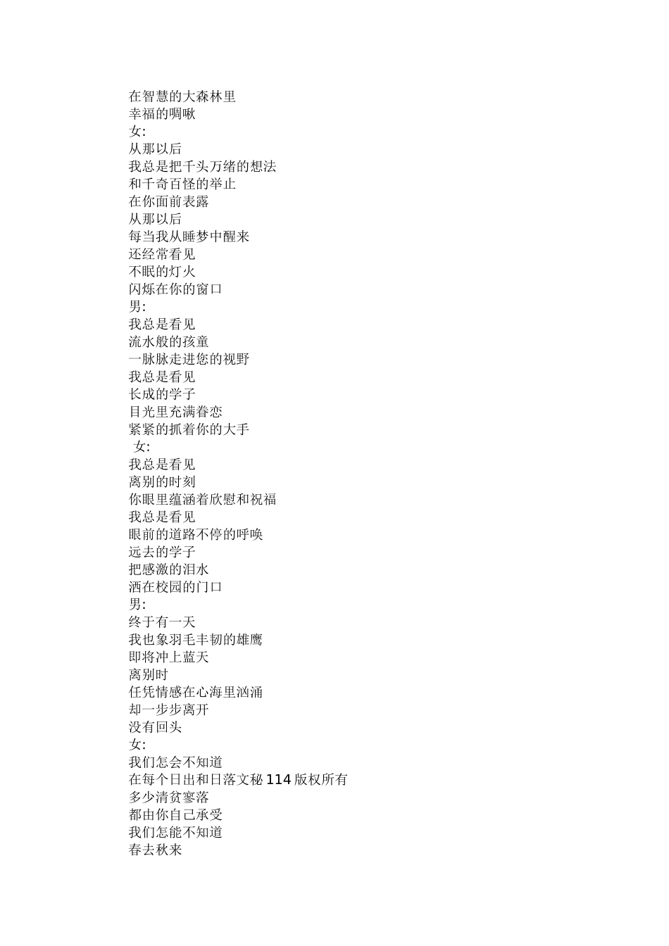 赞美教师的诗歌_第2页