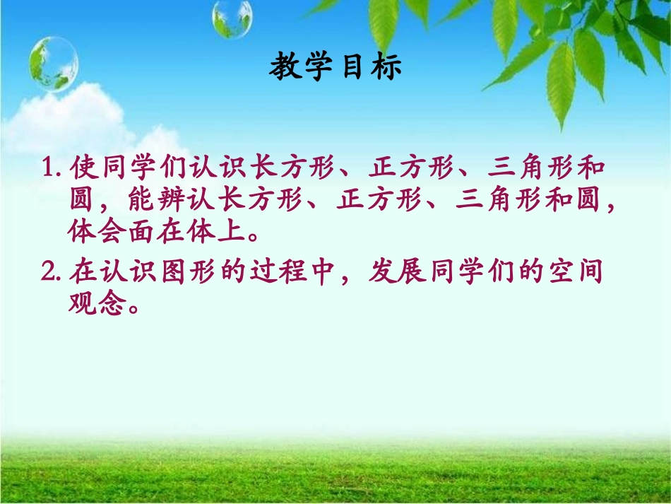 认识图形课件_第2页