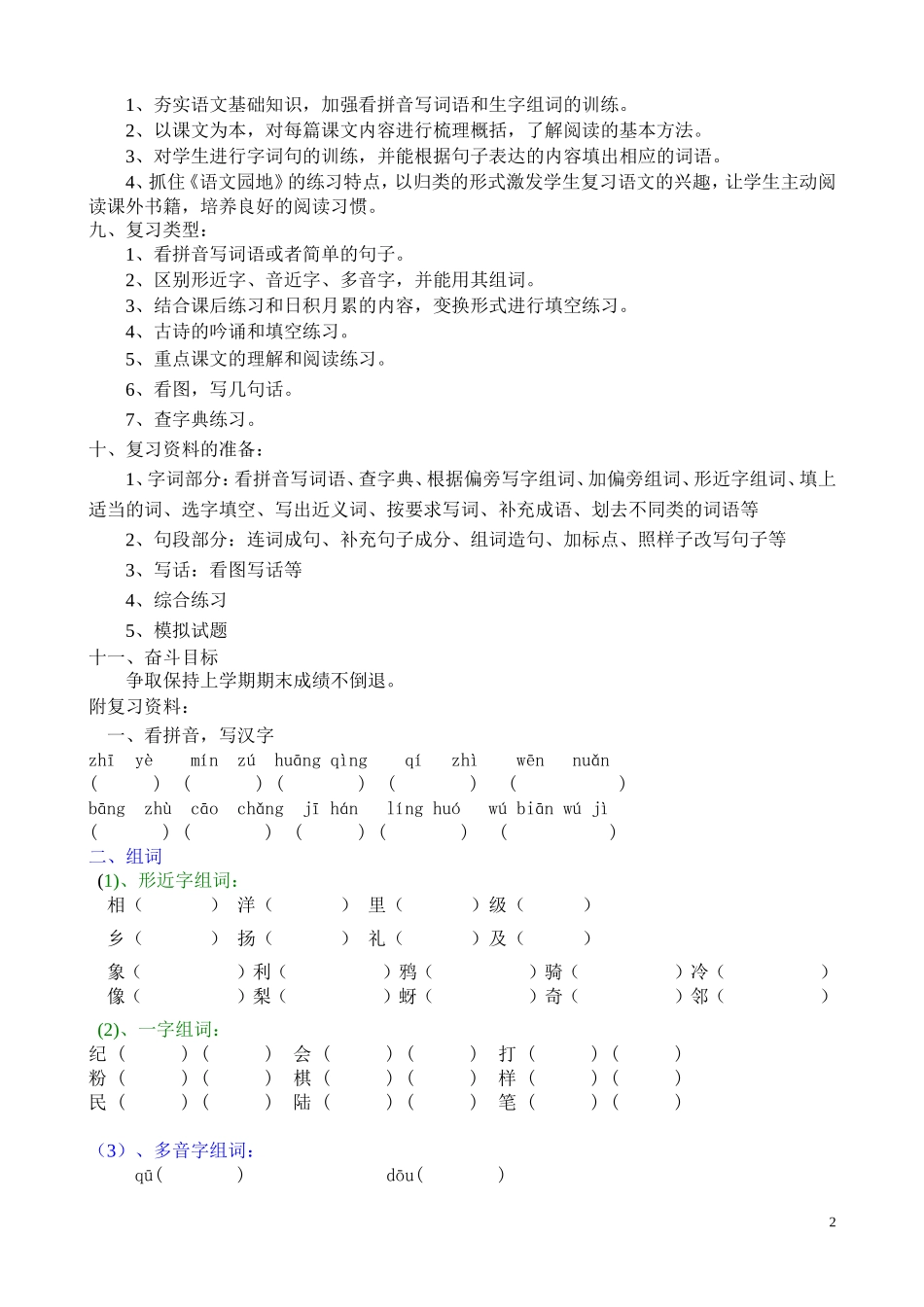 （2010[1][1]12）二年级上语文期末复习计划_第2页