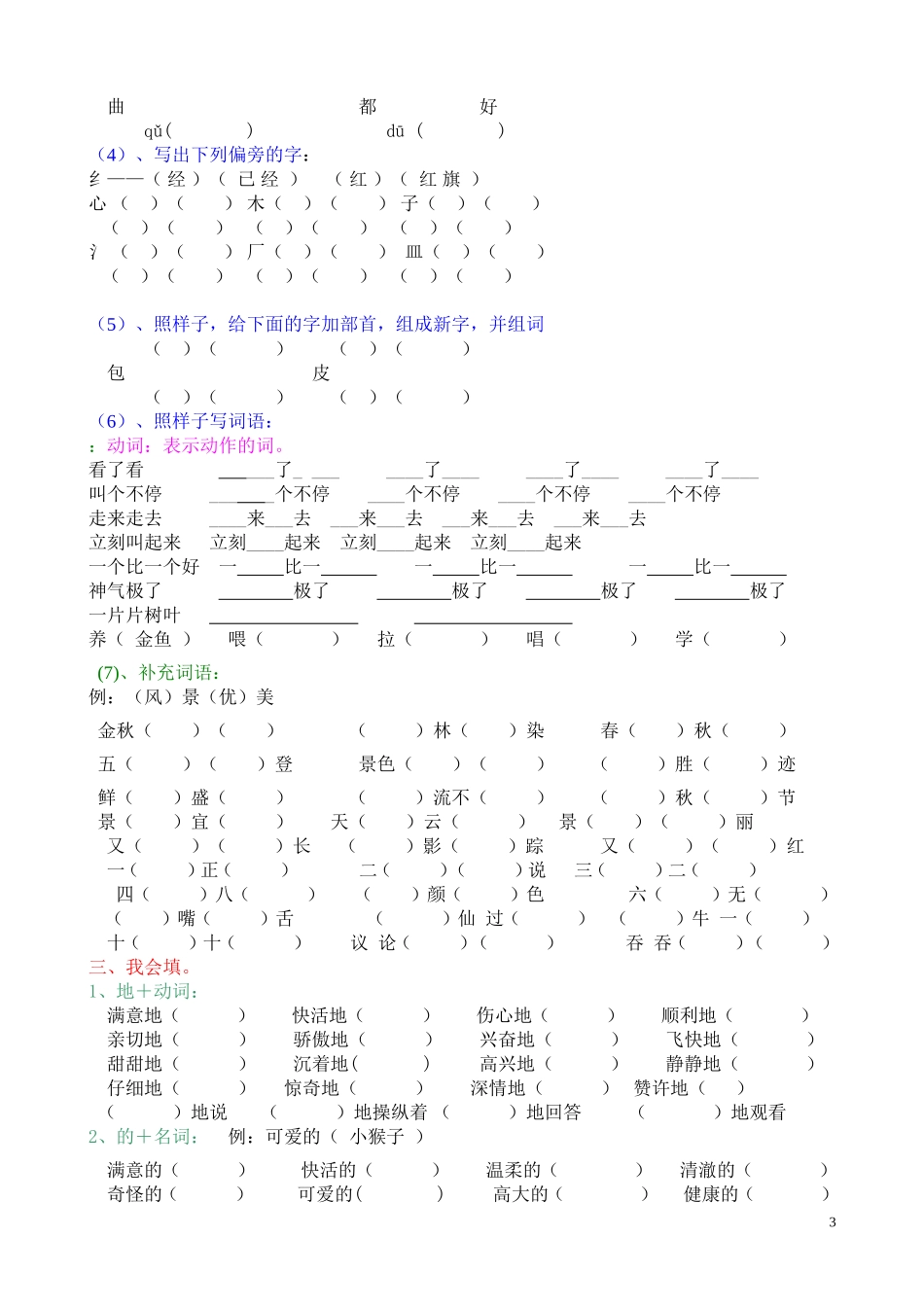 （2010[1][1]12）二年级上语文期末复习计划_第3页