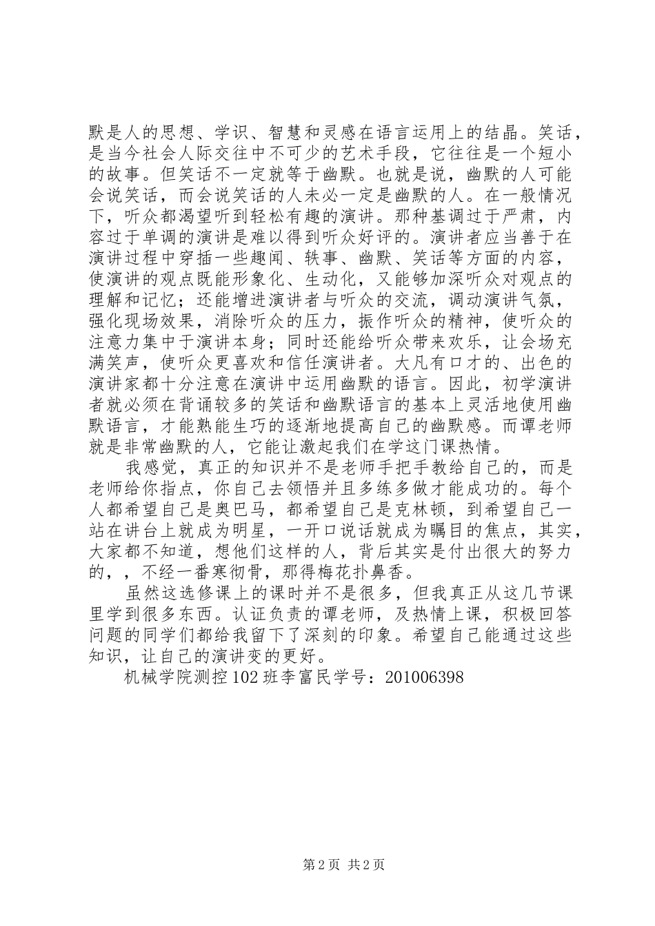 谈谈学习“口才与艺术”的感受与体会_第2页