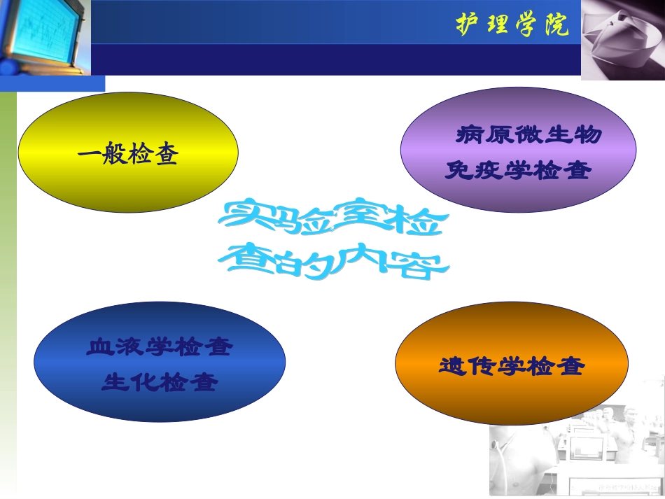 实验室检查(精)_第3页