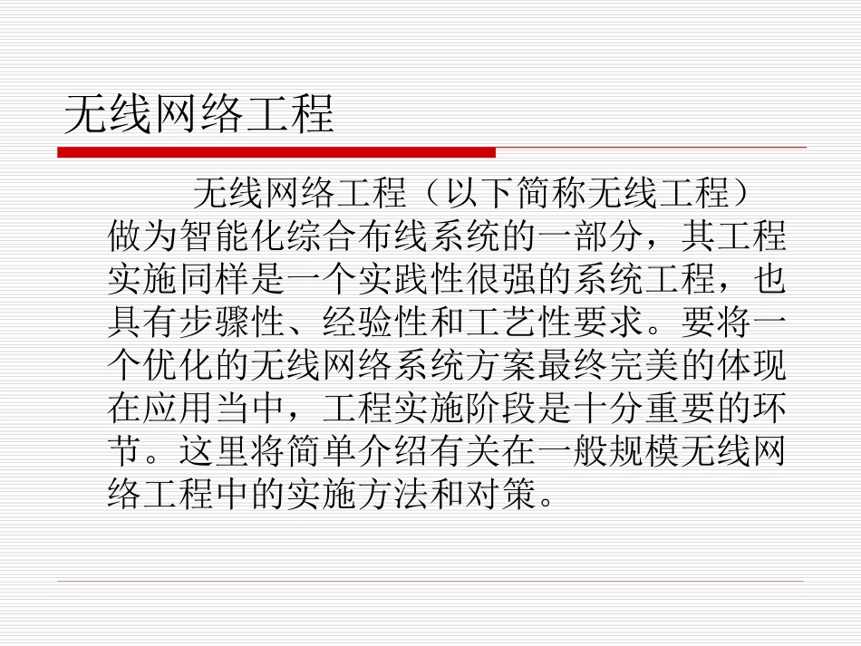 无线网络工程实施_第2页