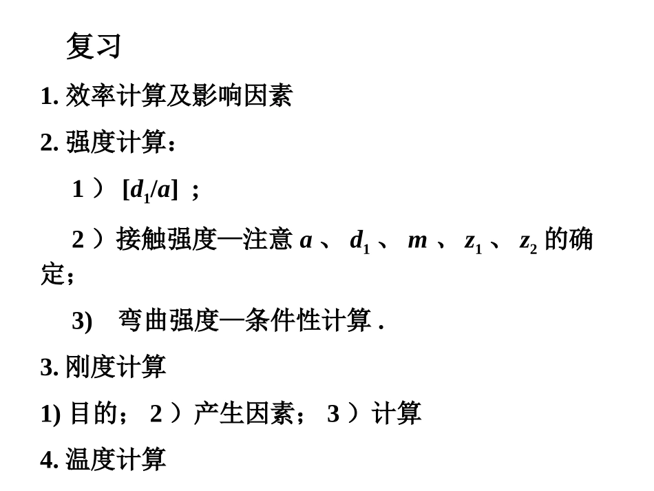 第14章 链传动_第2页