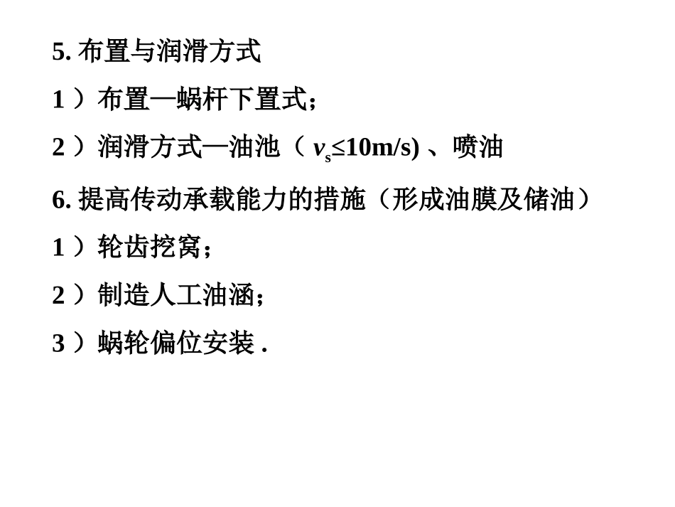 第14章 链传动_第3页