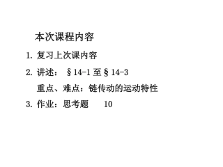 第14章 链传动