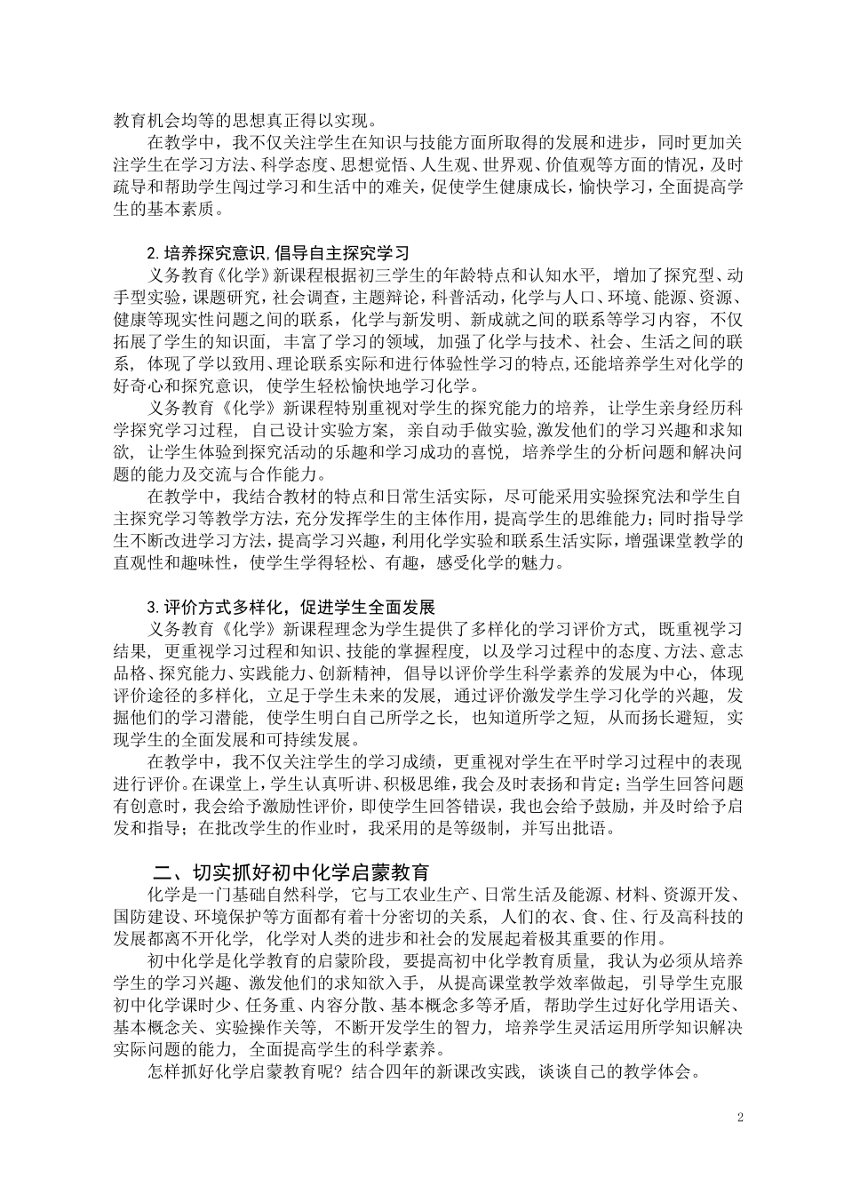 树立新课改理念_第2页