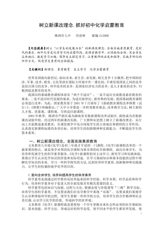 树立新课改理念