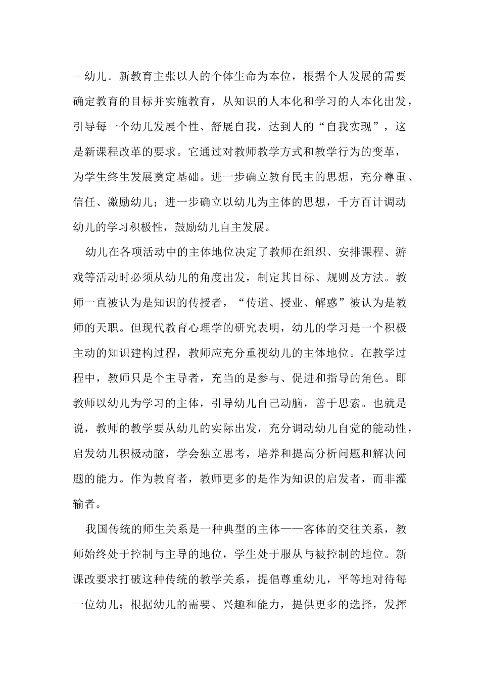 幼儿园教学案例_第2页