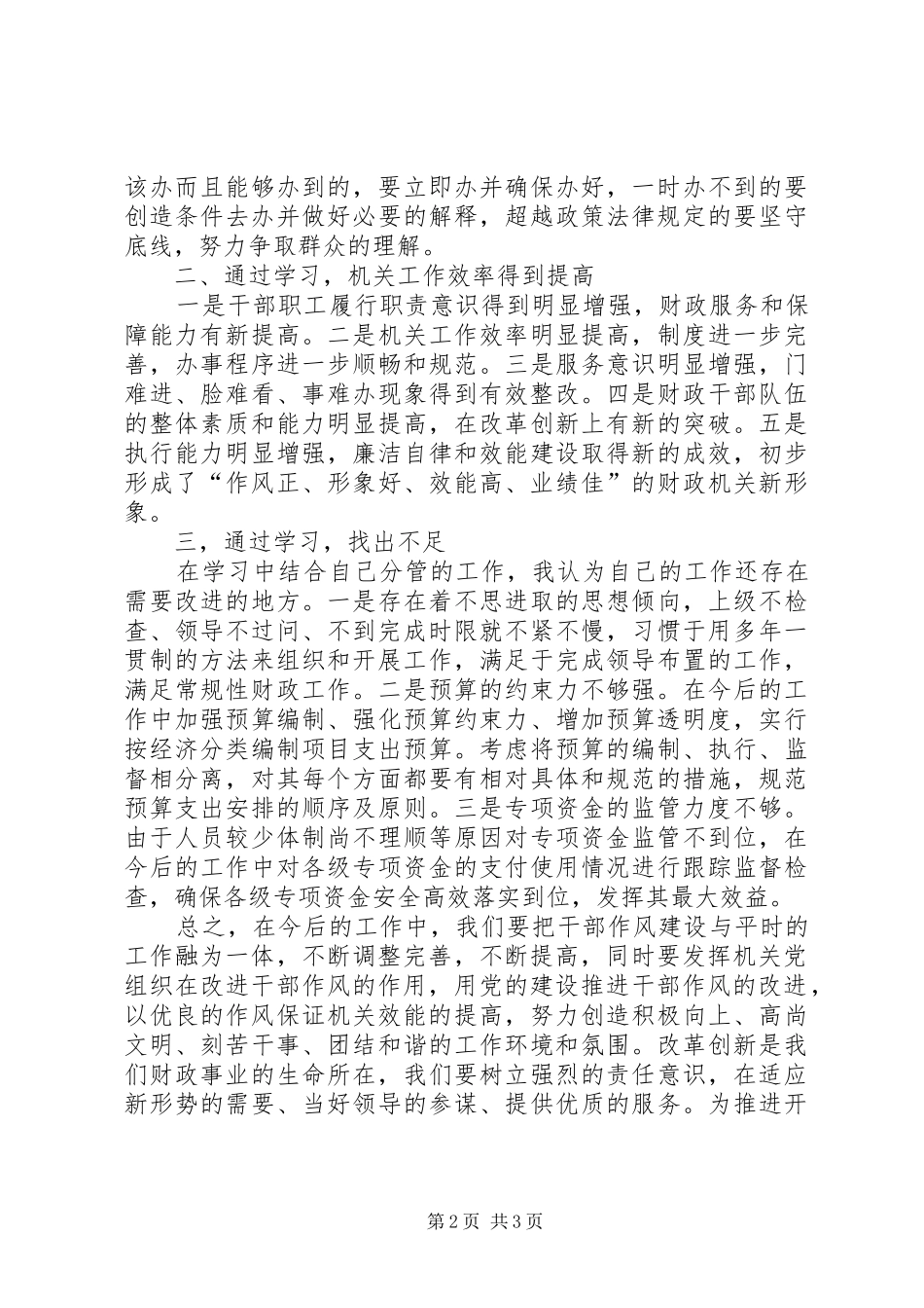 三整顿五提升活动心得体会_第2页