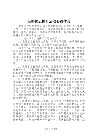 三整顿五提升活动心得体会