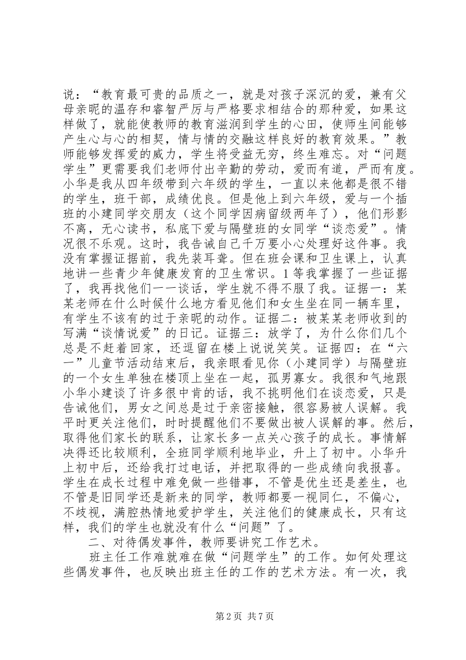 我的一点体会5篇_第2页