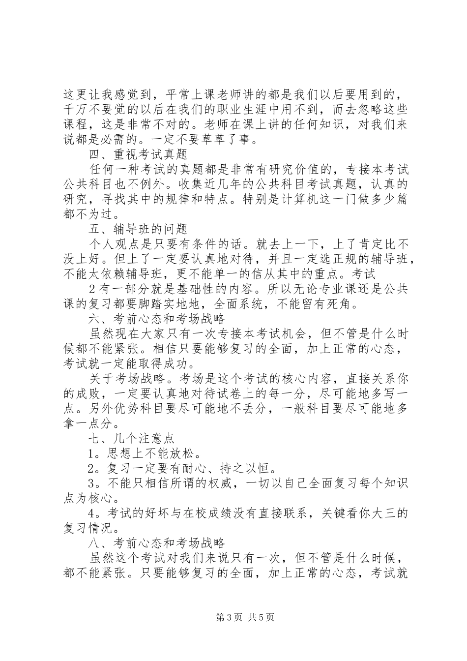 专接本学习心得_第3页