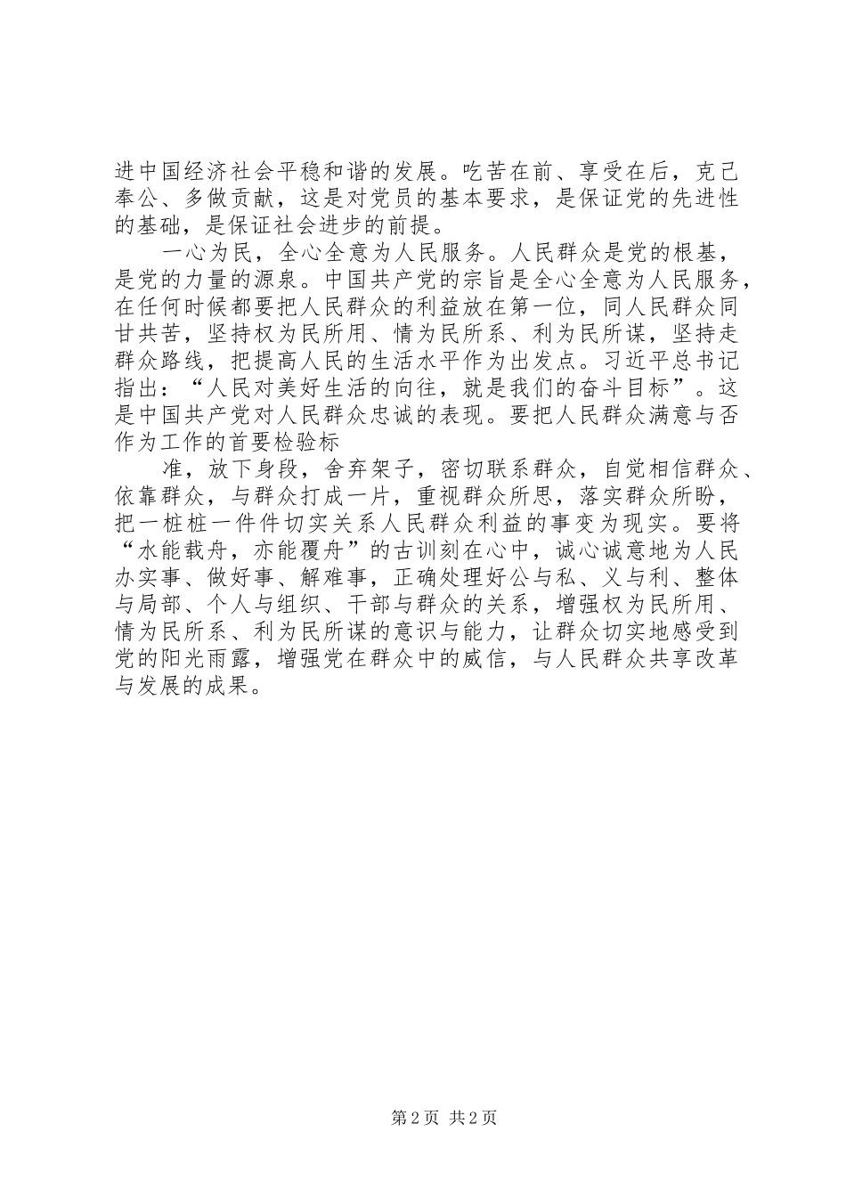 讲奉献有作为心得体会_第2页