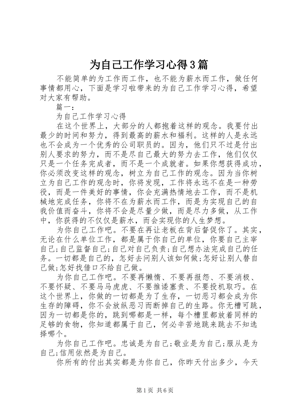 为自己工作学习心得3篇_第1页