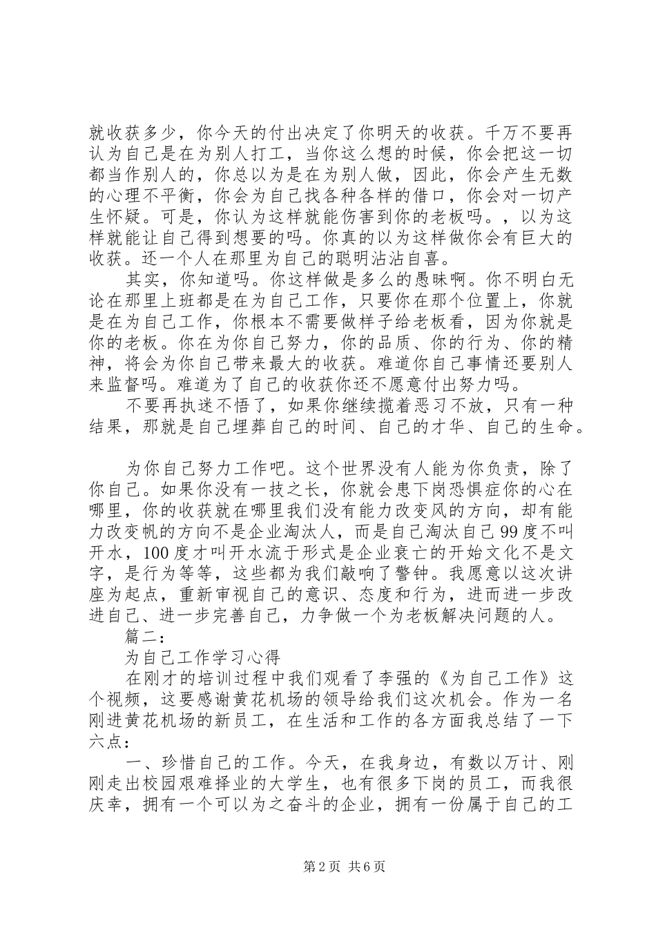 为自己工作学习心得3篇_第2页