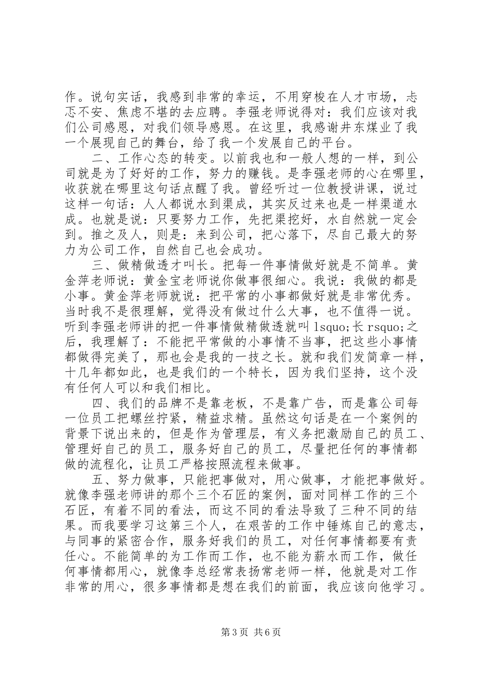 为自己工作学习心得3篇_第3页