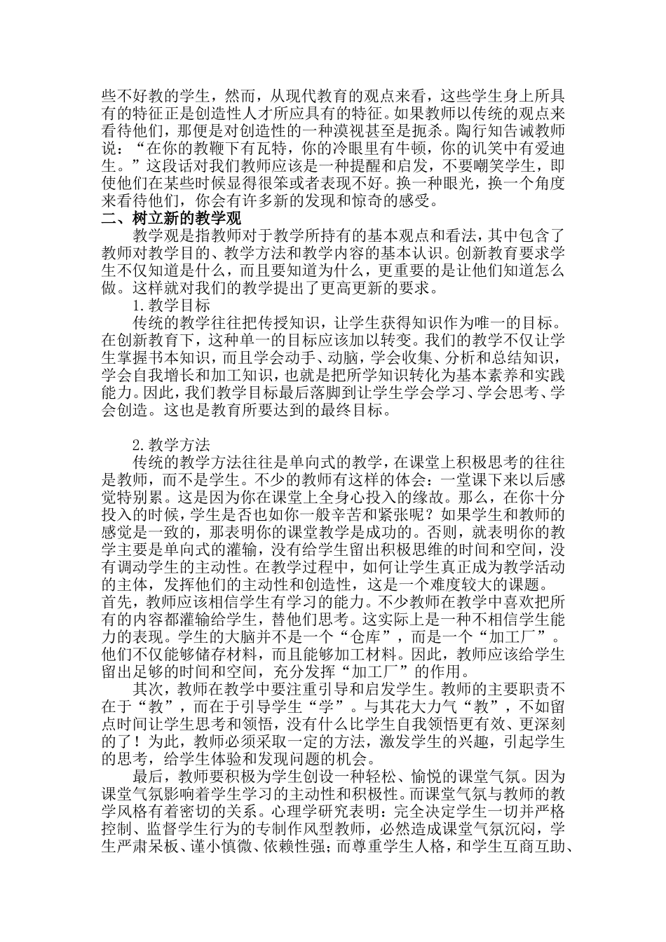 浅谈新课程下小学数学有效课堂中教师的定位_第2页