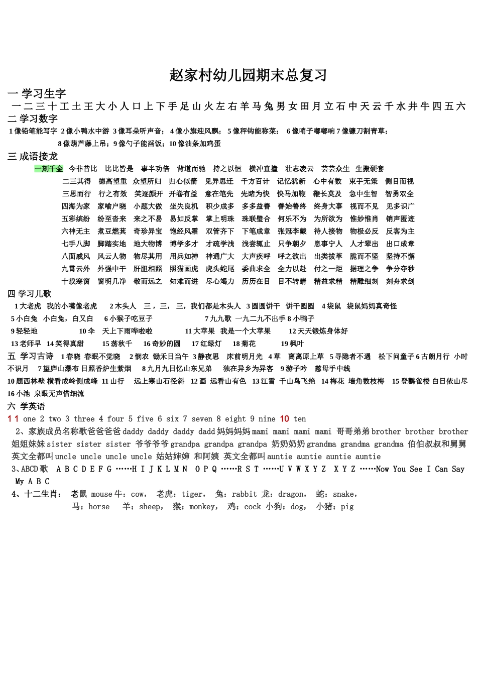 一学习生字一二三十工土王大小人口上下手足山火左右羊马兔男女田月立石中天云千水井牛四五六_第1页