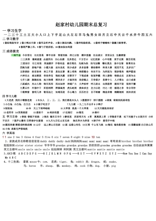 一学习生字一二三十工土王大小人口上下手足山火左右羊马兔男女田月立石中天云千水井牛四五六