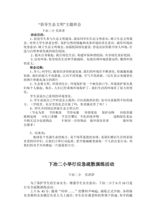 生态文明我先行班会设计