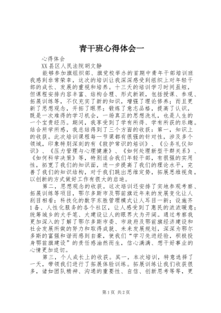 青干班心得体会一