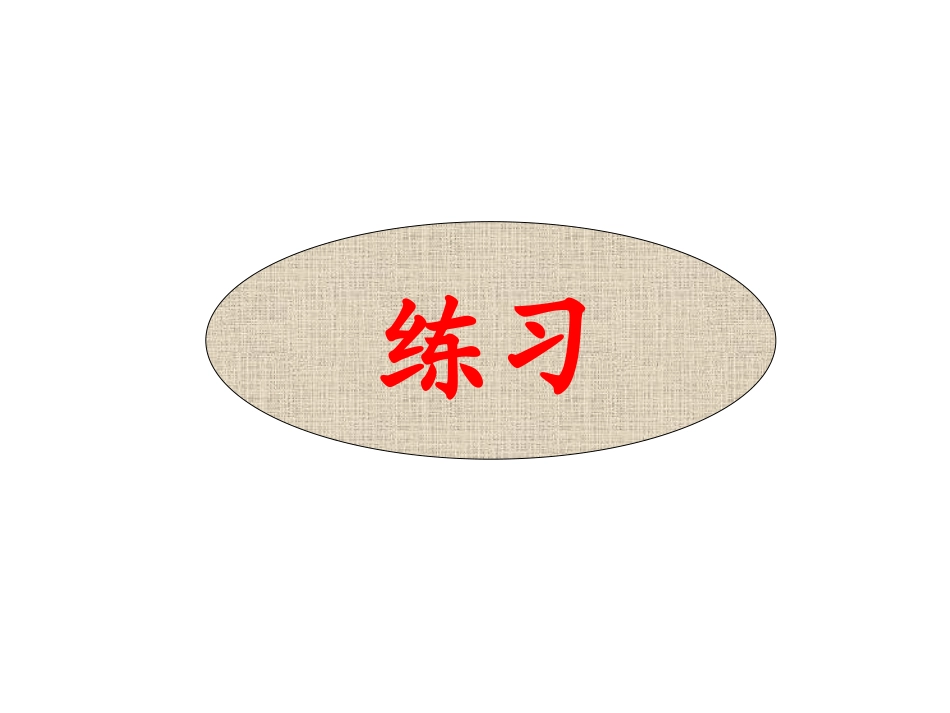 化学平衡移动结果练习_第1页