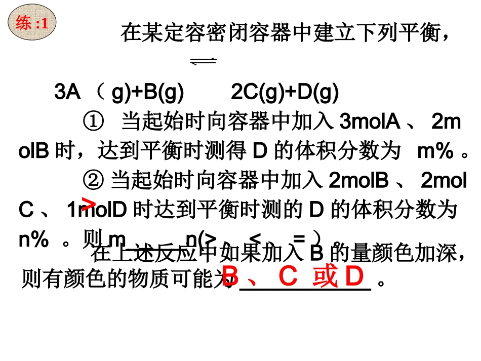 化学平衡移动结果练习_第2页
