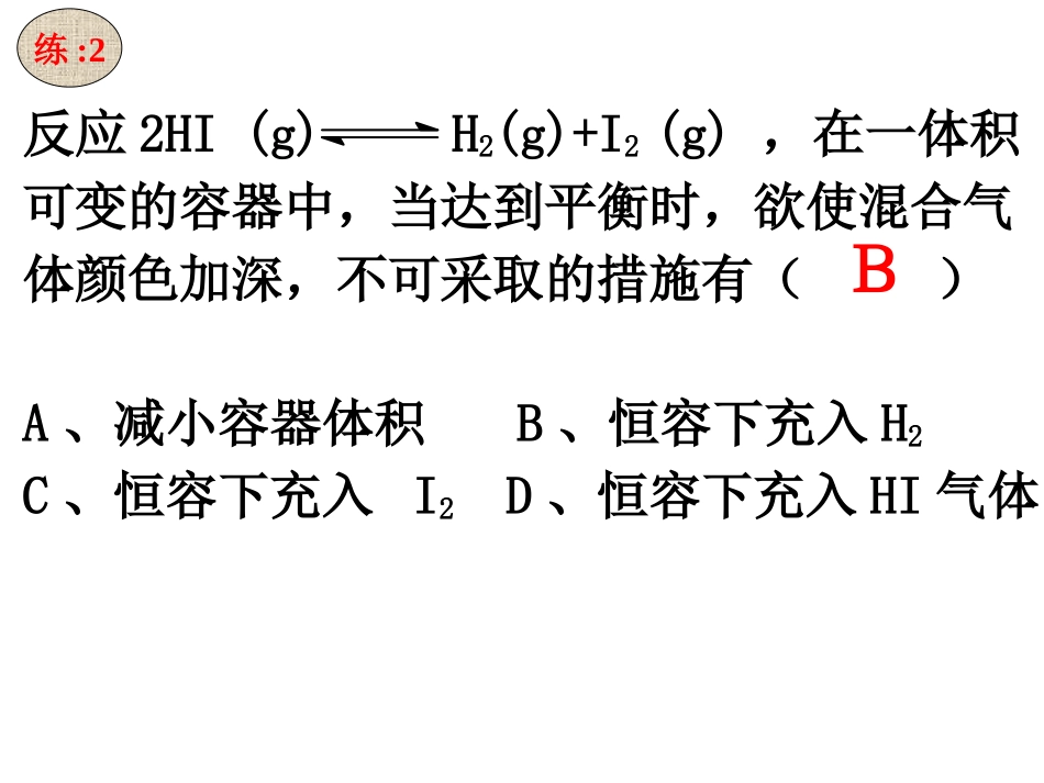 化学平衡移动结果练习_第3页