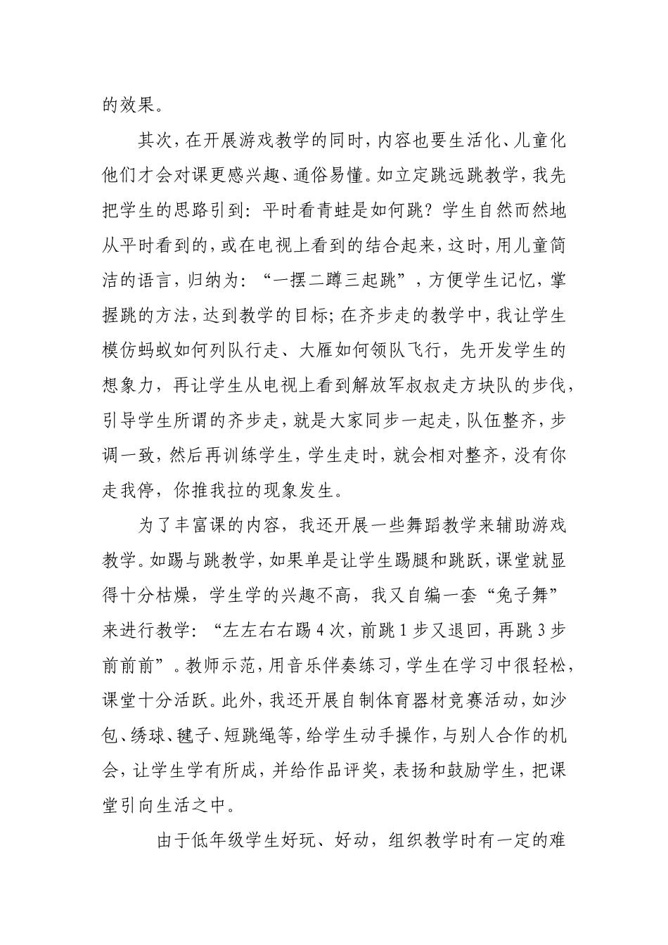 浅谈小学低年级体育课堂教学_第3页