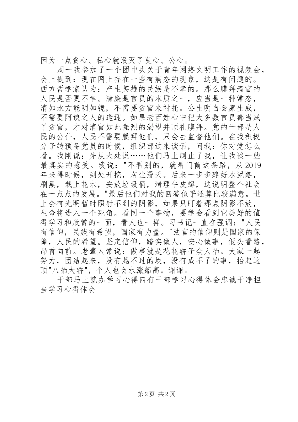 守纪律、讲规矩、树形象学习心得_第2页