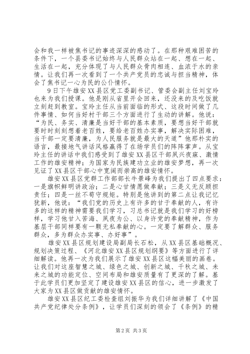 村（社区）两委正职培训心得体会_第2页