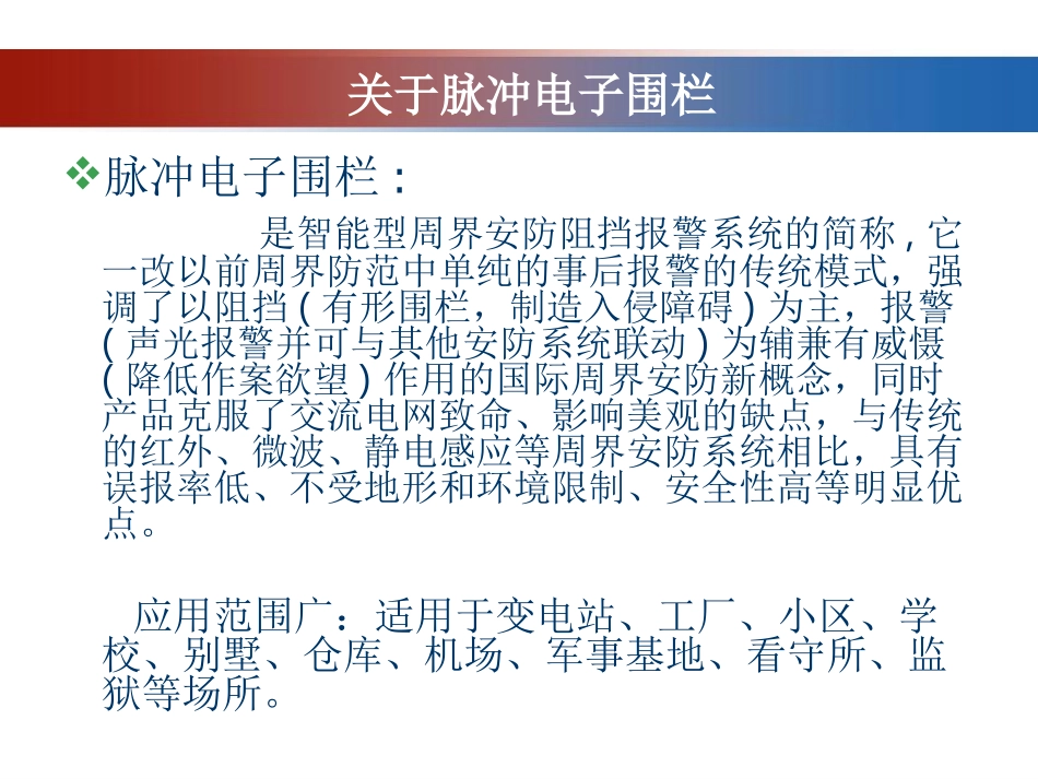 深圳市宏润众达科技电子围栏_第3页