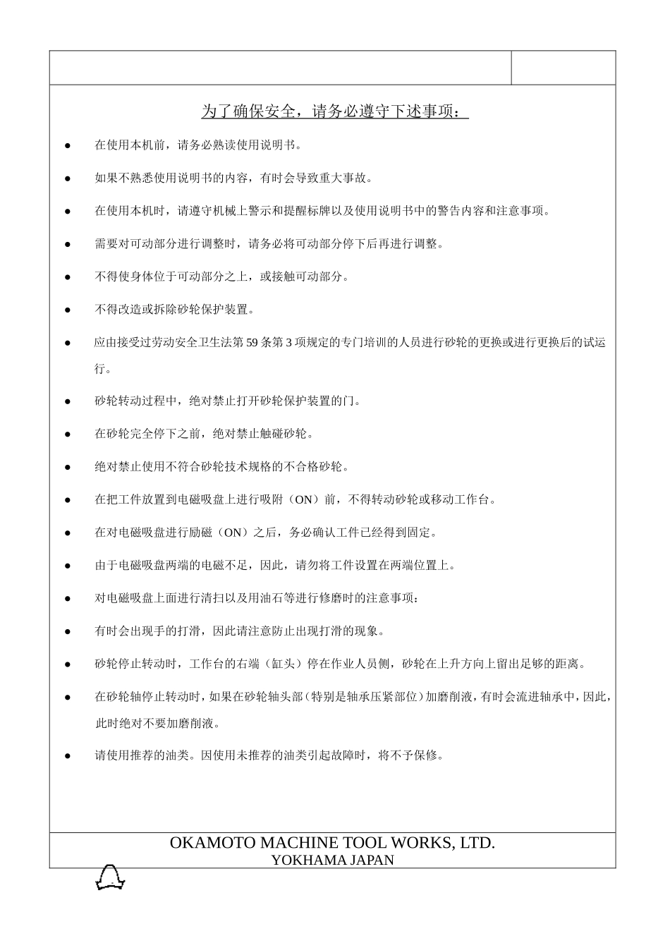 冈本R磨操作说明书_第2页