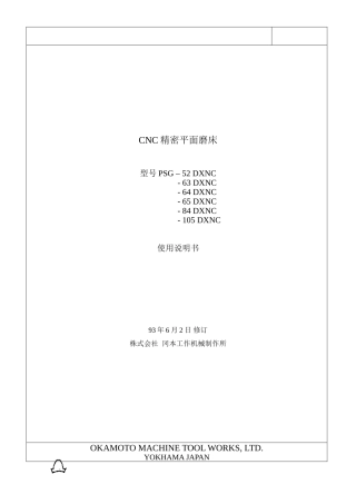 冈本R磨操作说明书