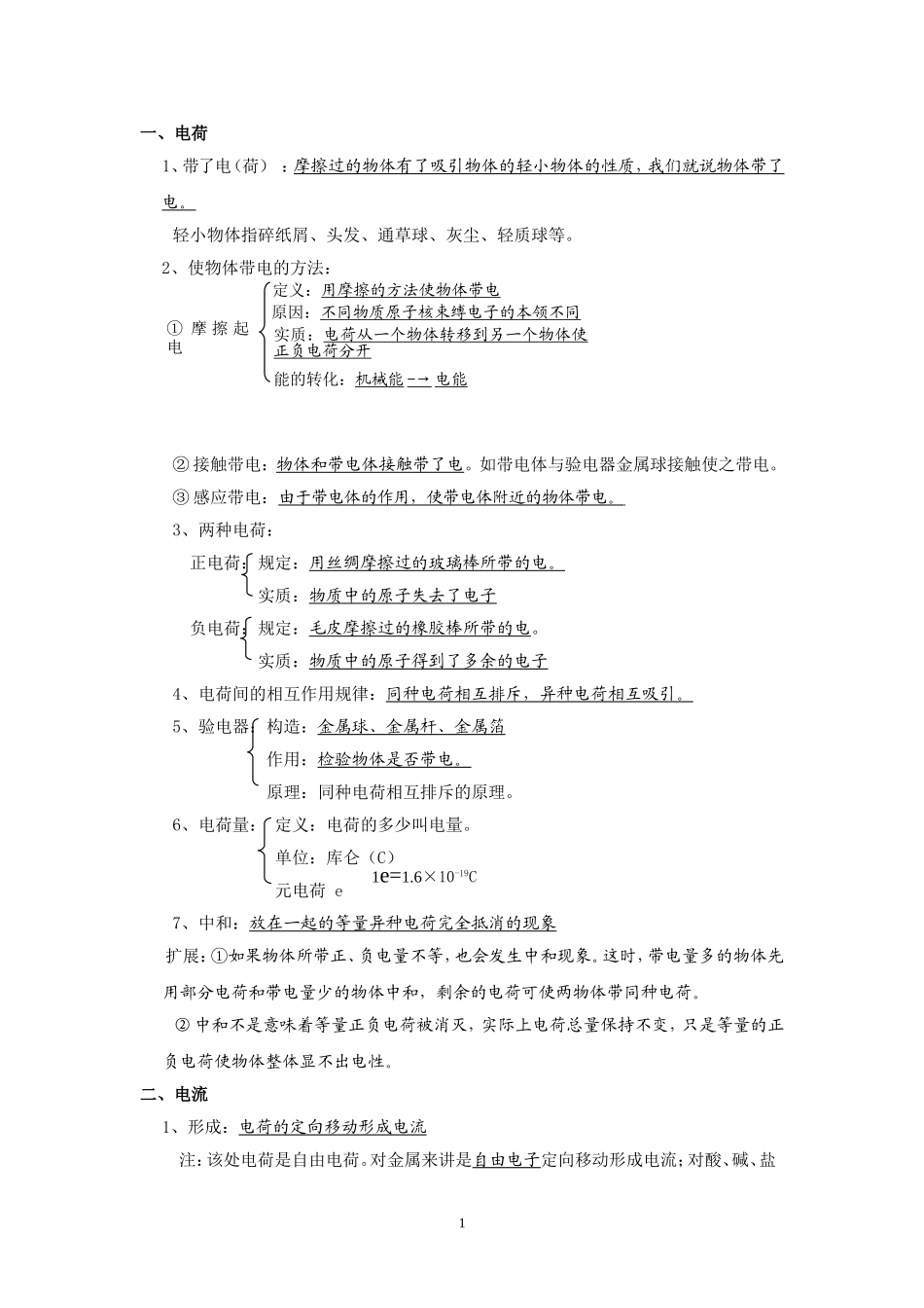 中考电路复习_第1页