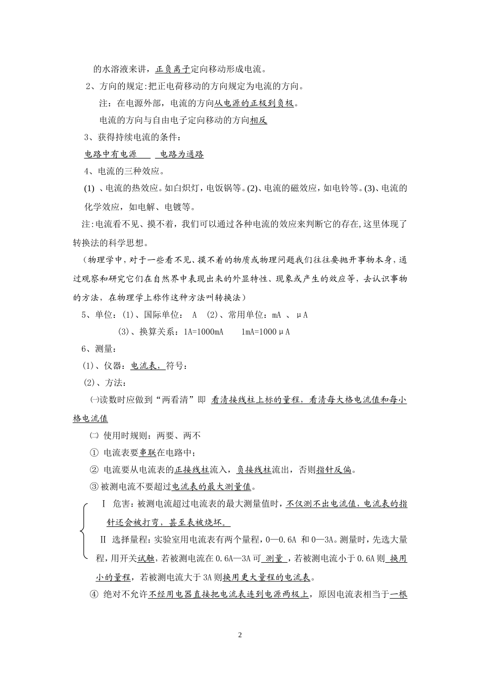 中考电路复习_第2页