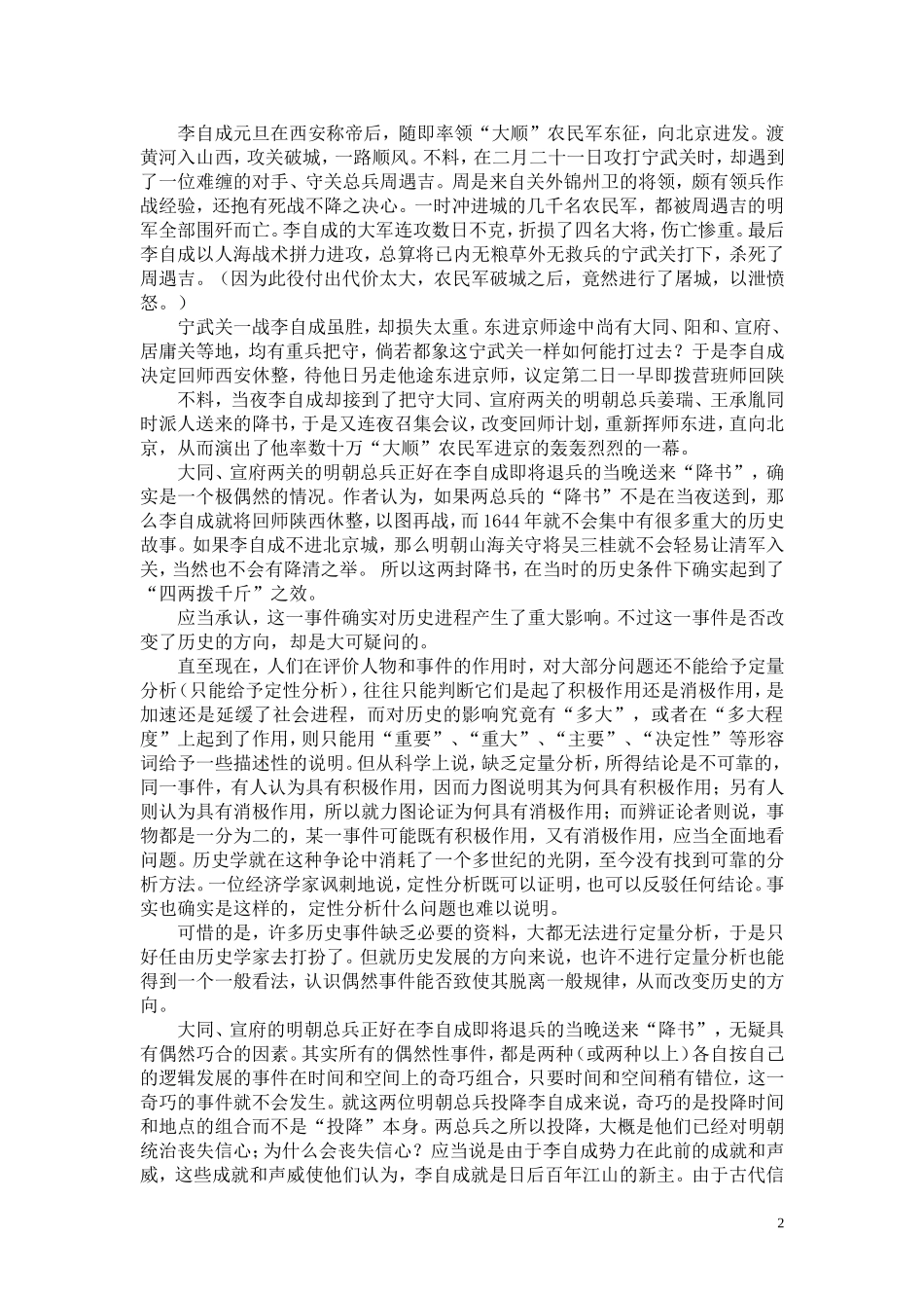 偶然事件不能改变历史方向_第2页